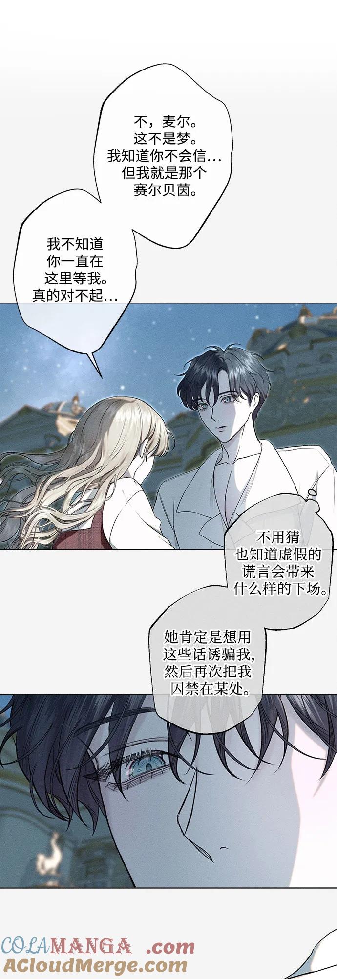 《囚禁在我湖中的人鱼》第29话 第28页