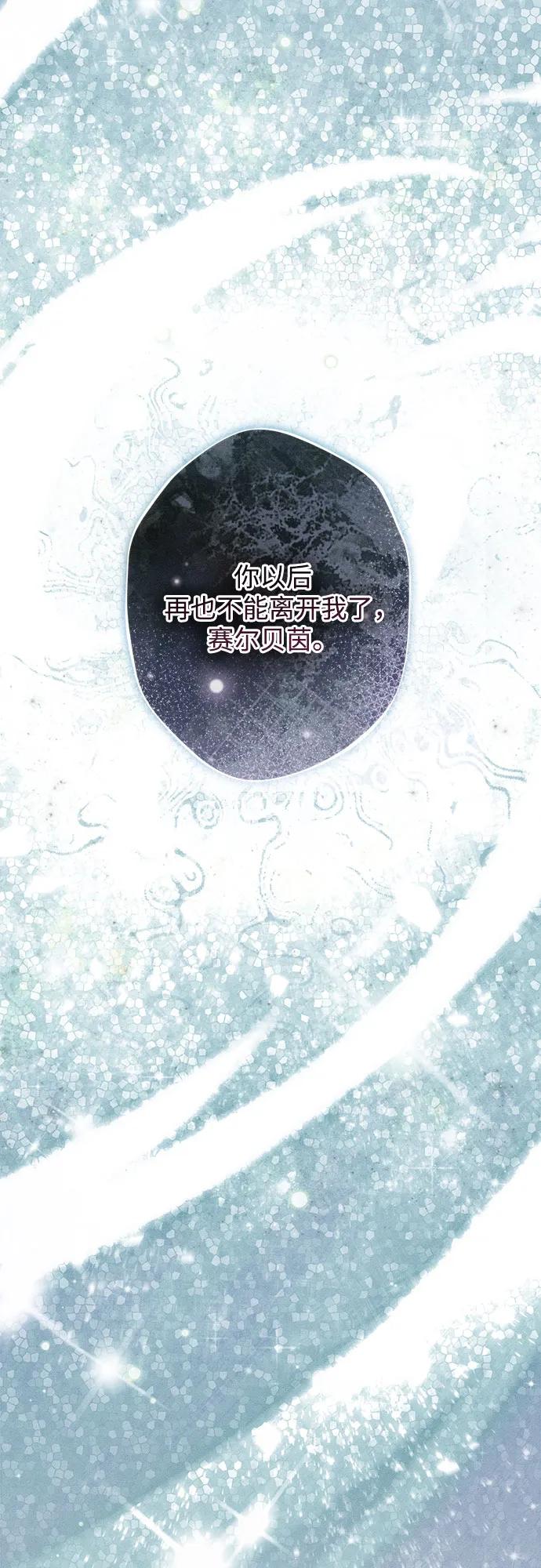 《囚禁在我湖中的人鱼》第29话 第38页