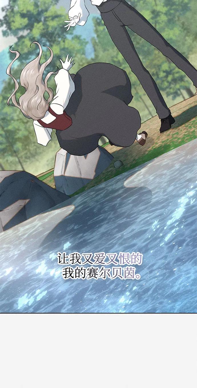《囚禁在我湖中的人鱼》第29话 第35页
