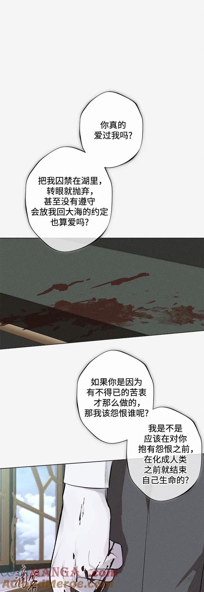 《囚禁在我湖中的人鱼》第29话 第16页