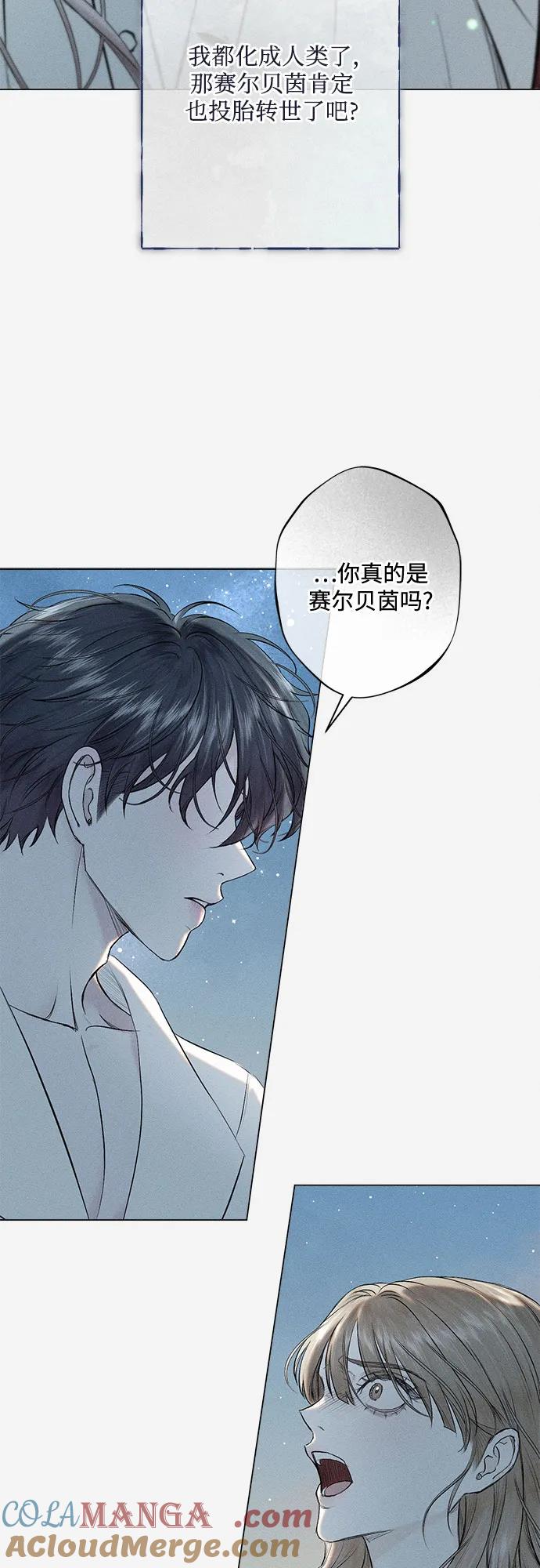 《囚禁在我湖中的人鱼》第29话 第25页