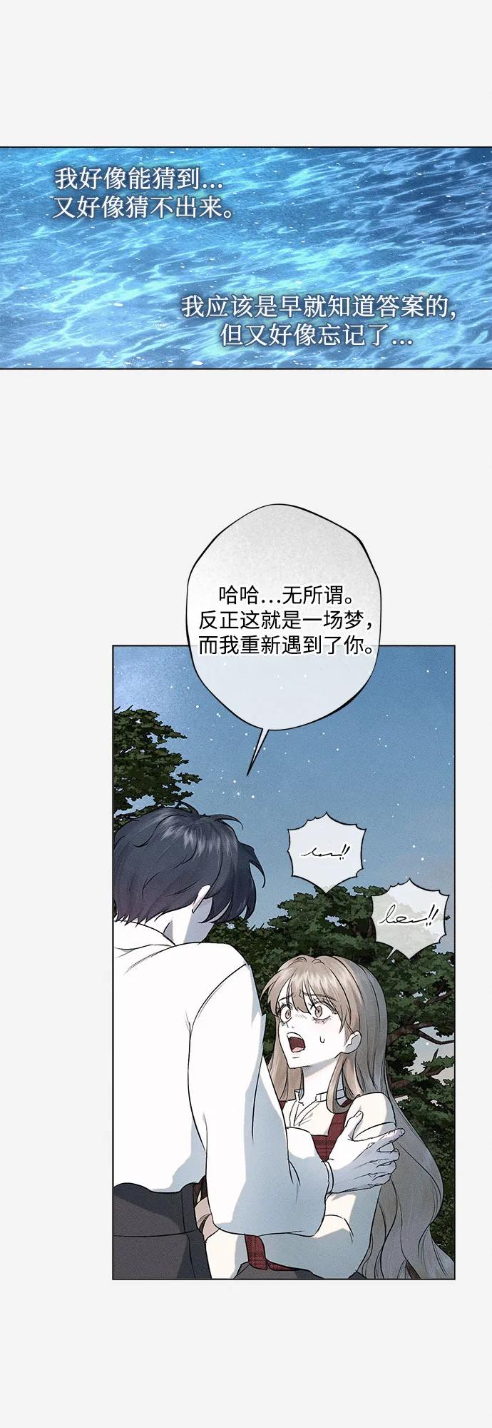 《囚禁在我湖中的人鱼》第29话 第33页