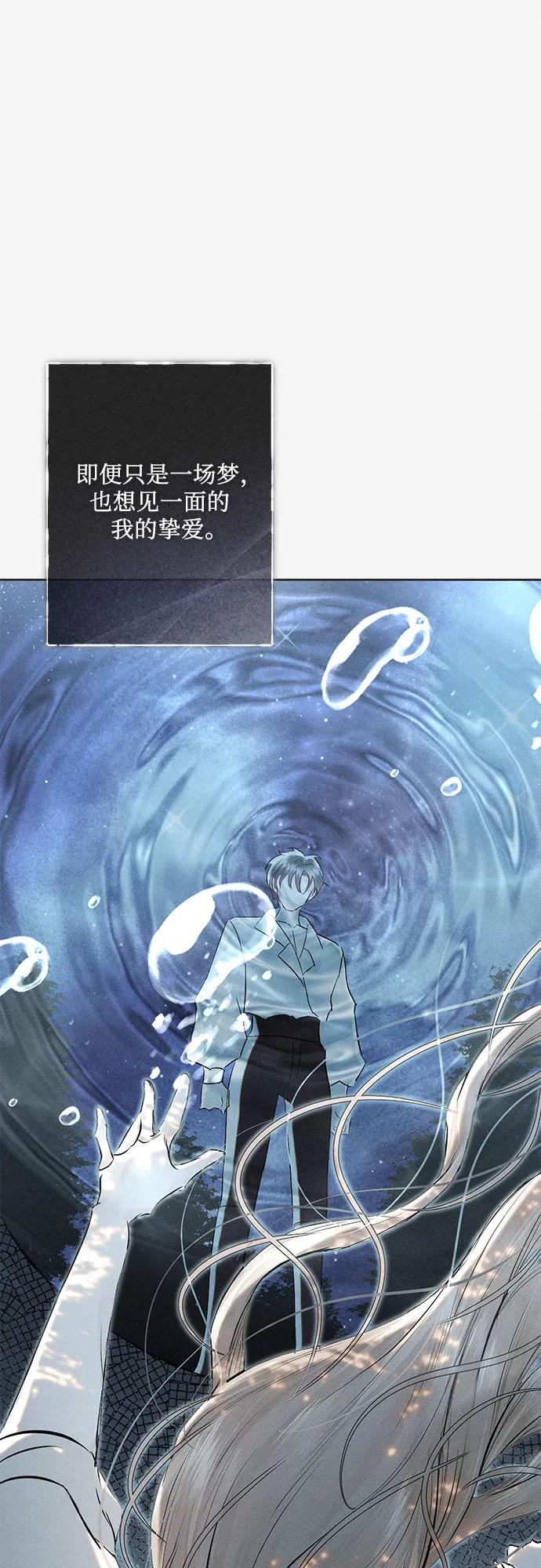 《囚禁在我湖中的人鱼》第29话 第36页