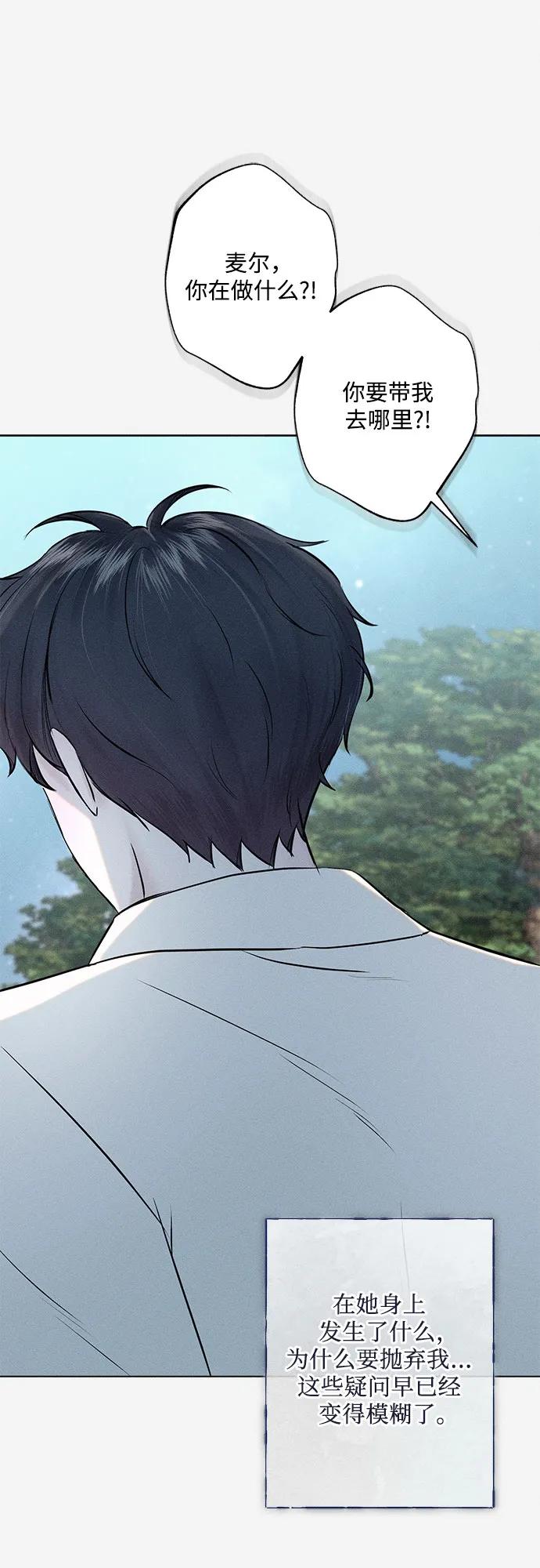《囚禁在我湖中的人鱼》第29话 第32页