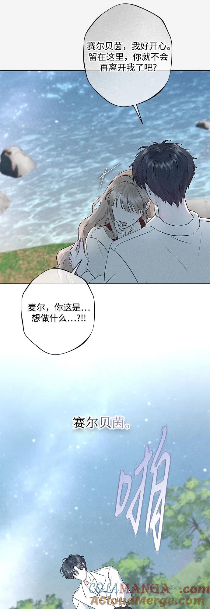 《囚禁在我湖中的人鱼》第29话 第34页