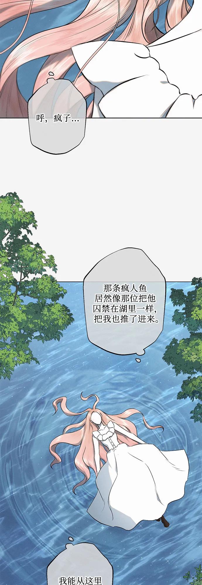 《囚禁在我湖中的人鱼》第29话 第41页