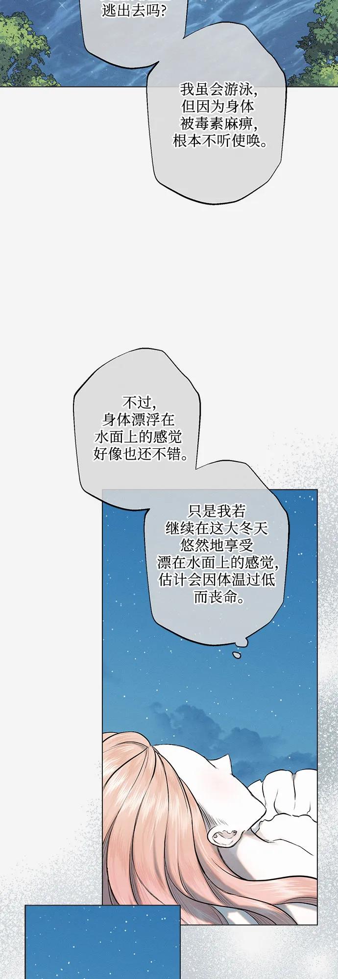 《囚禁在我湖中的人鱼》第29话 第42页