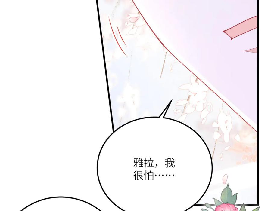 《成为病娇伯爵的女仆》第29话 雅拉？是你？ 第126页