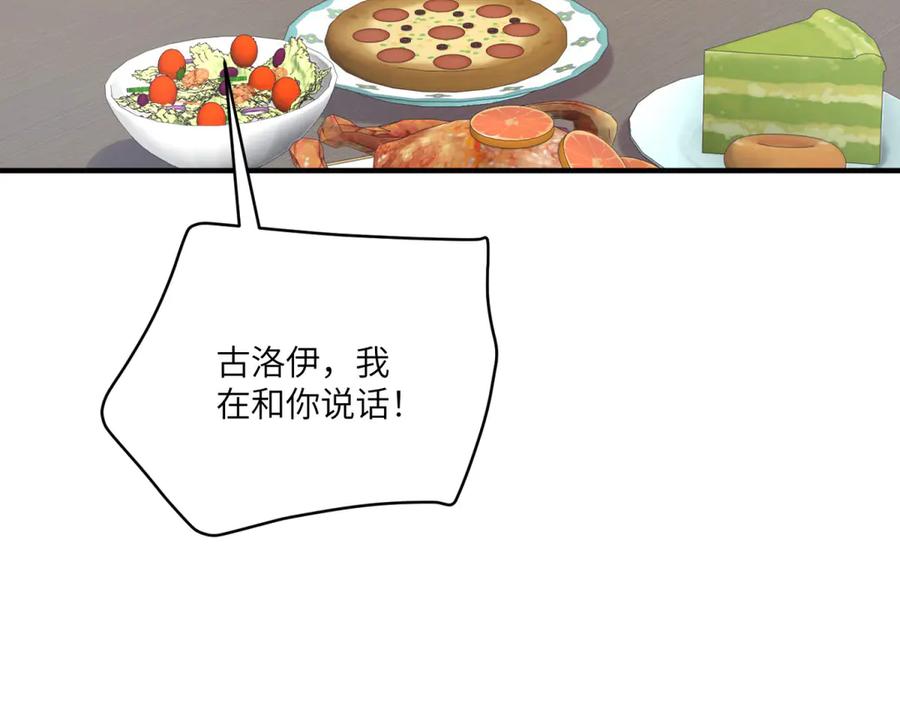 《成为病娇伯爵的女仆》第29话 雅拉？是你？ 第142页