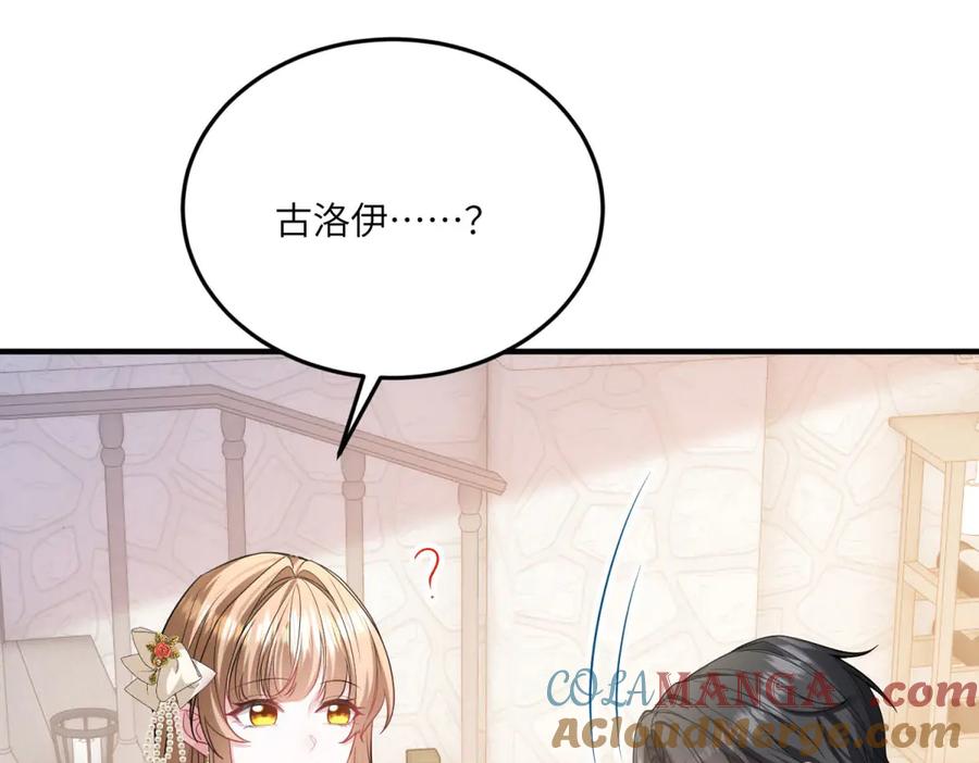 《成为病娇伯爵的女仆》第29话 雅拉？是你？ 第137页
