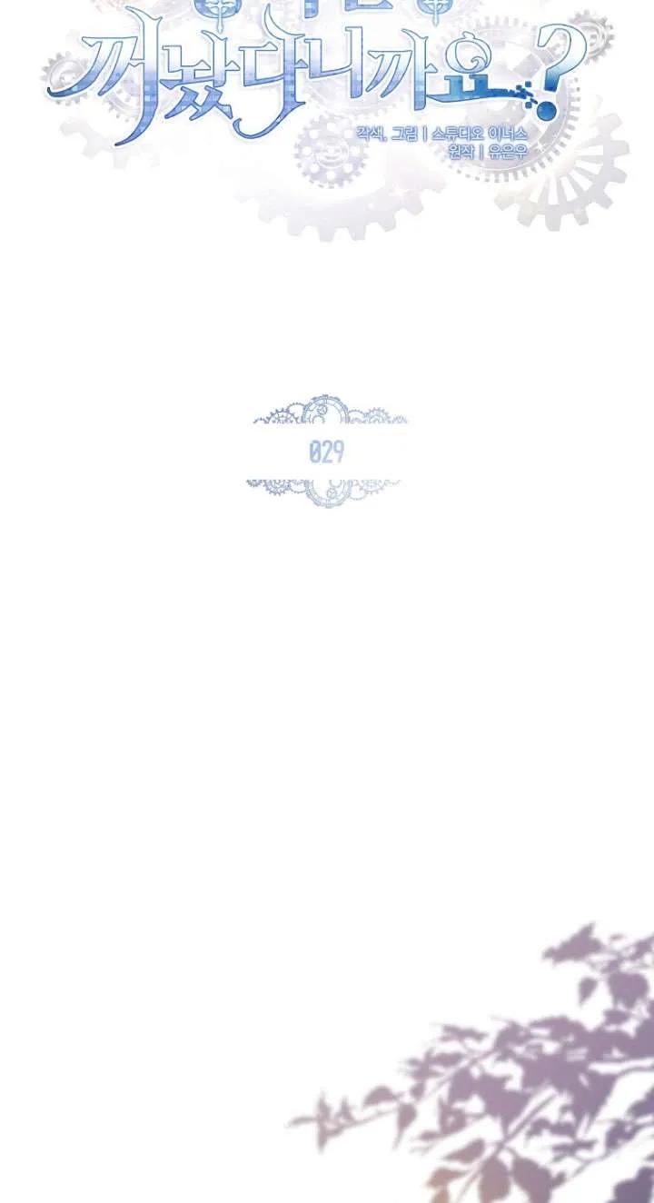 已关闭痛觉设置 - 第29话 - 第19张图