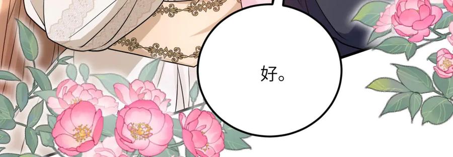 《成为病娇伯爵的女仆》第29话 雅拉？是你？ 第130页
