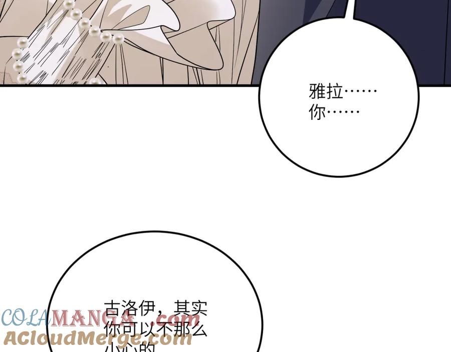 《成为病娇伯爵的女仆》第29话 雅拉？是你？ 第117页
