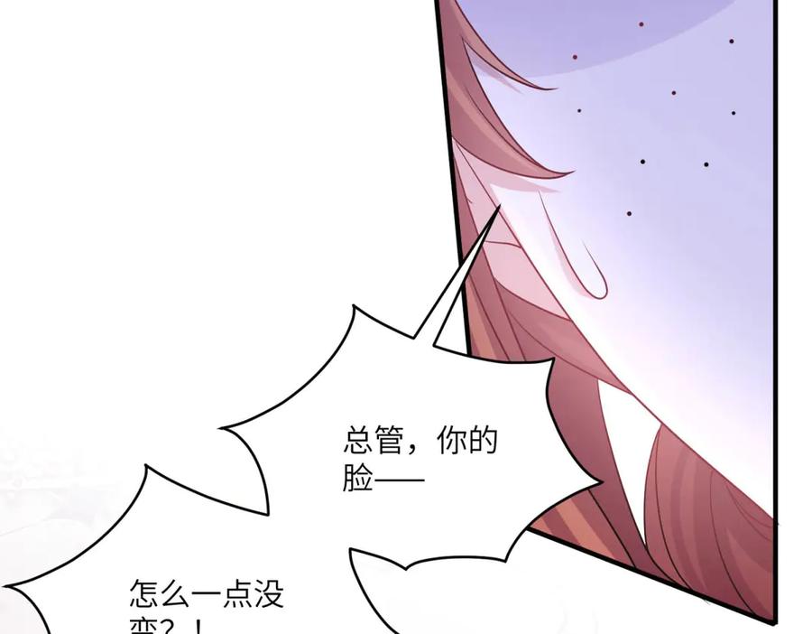 《成为病娇伯爵的女仆》第29话 雅拉？是你？ 第184页