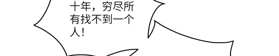 《成为病娇伯爵的女仆》第29话 雅拉？是你？ 第159页