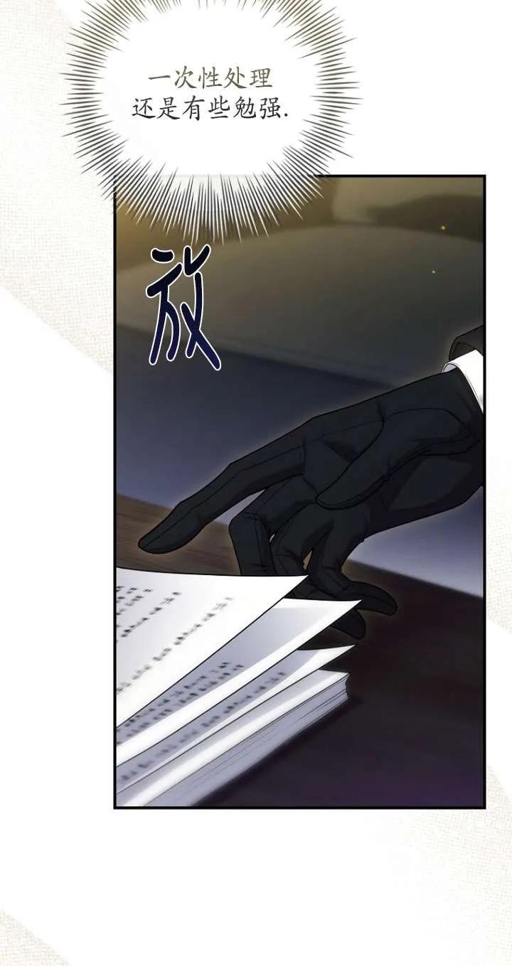 已关闭痛觉设置 - 第29话 - 第24张图