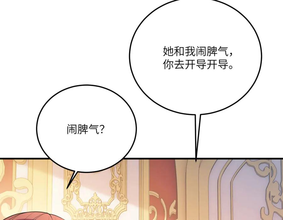《成为病娇伯爵的女仆》第29话 雅拉？是你？ 第174页
