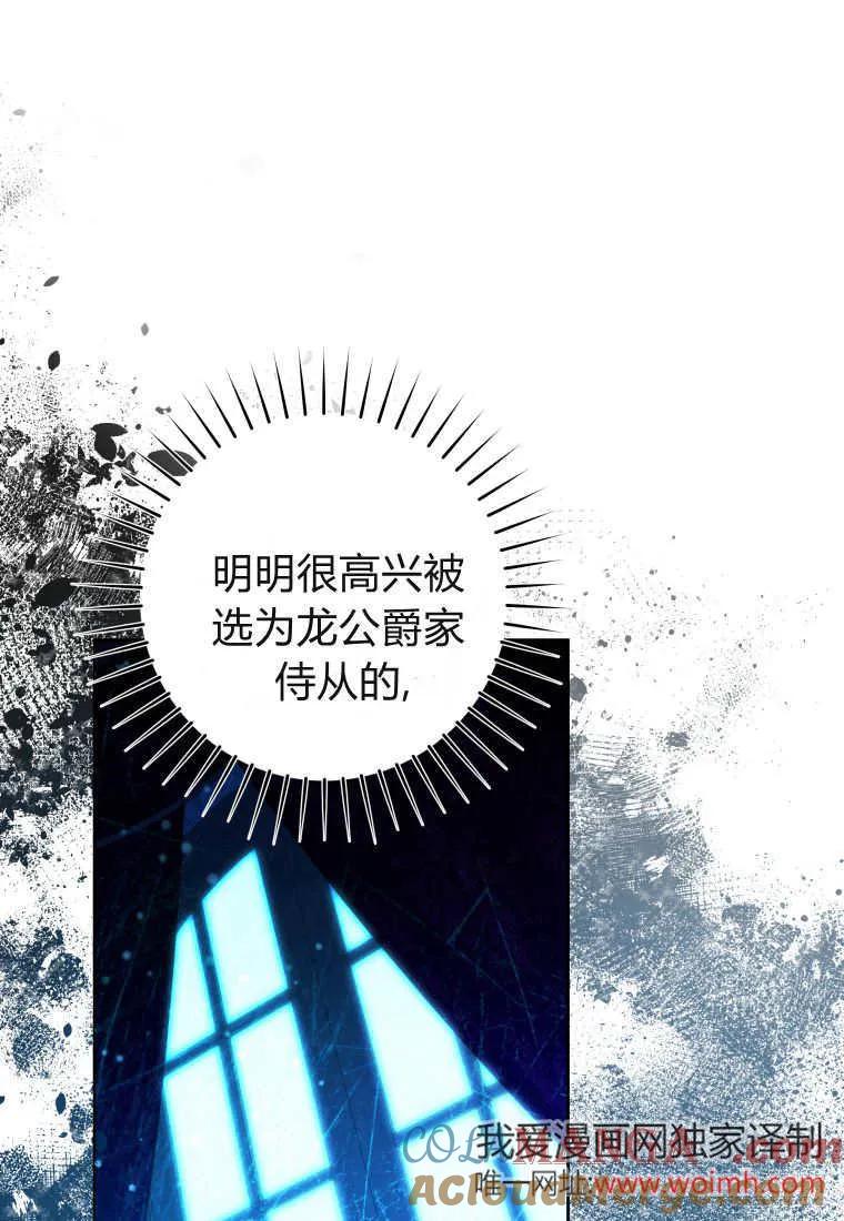 黑幕虎鲸宝宝 第31话 第17页