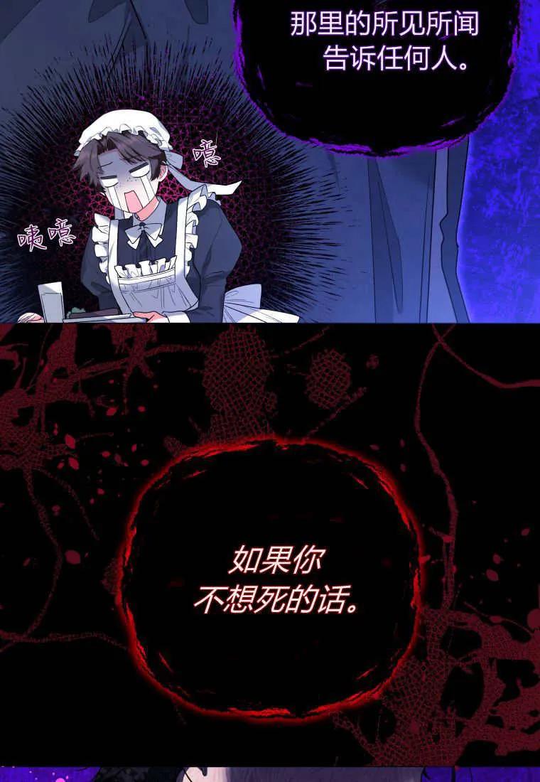 黑幕虎鲸宝宝 第31话 第20页