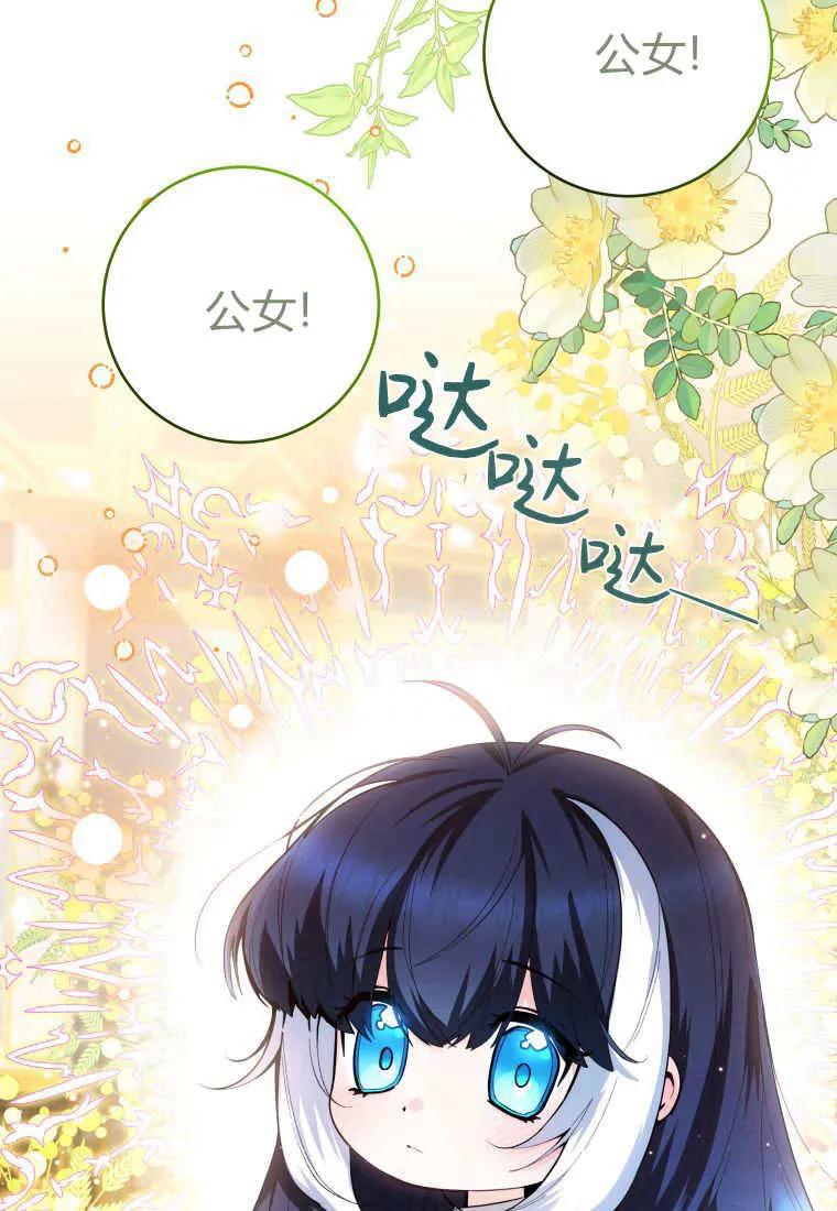黑幕虎鲸宝宝 第31话 第44页