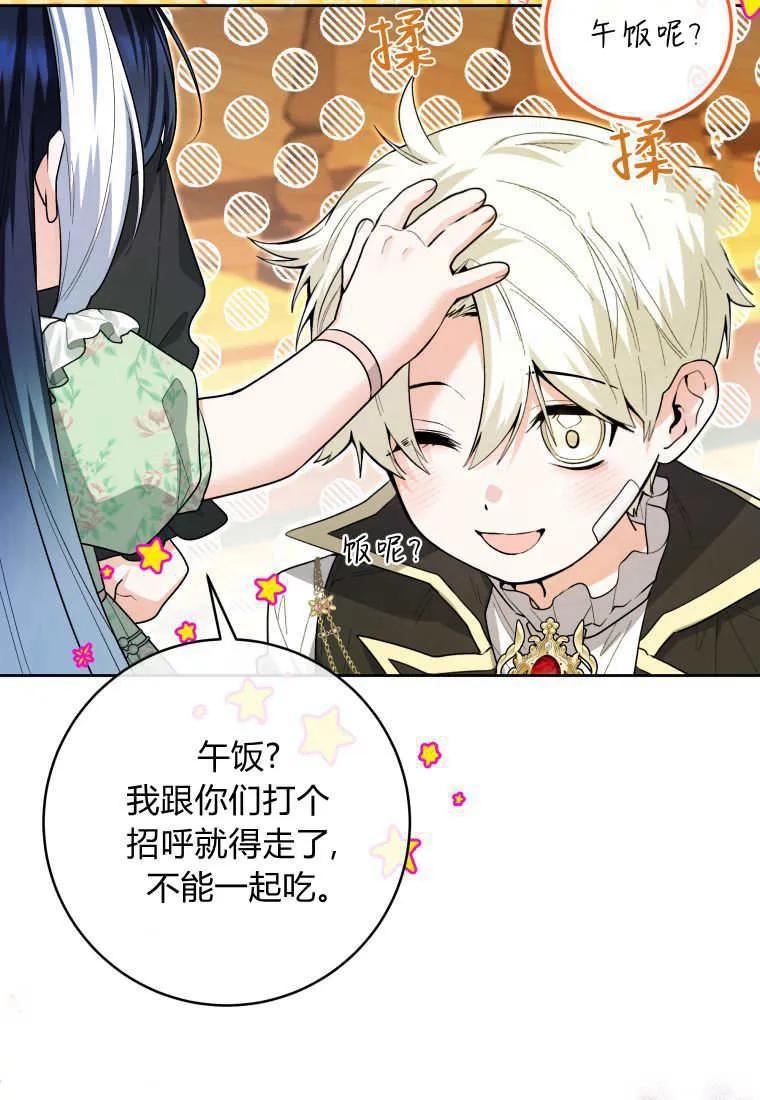 黑幕虎鲸宝宝 第31话 第50页