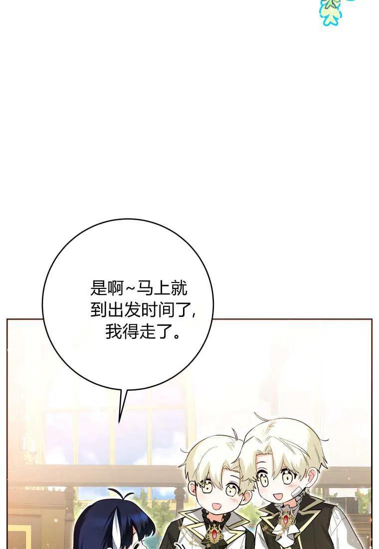 黑幕虎鲸宝宝 第31话 第48页