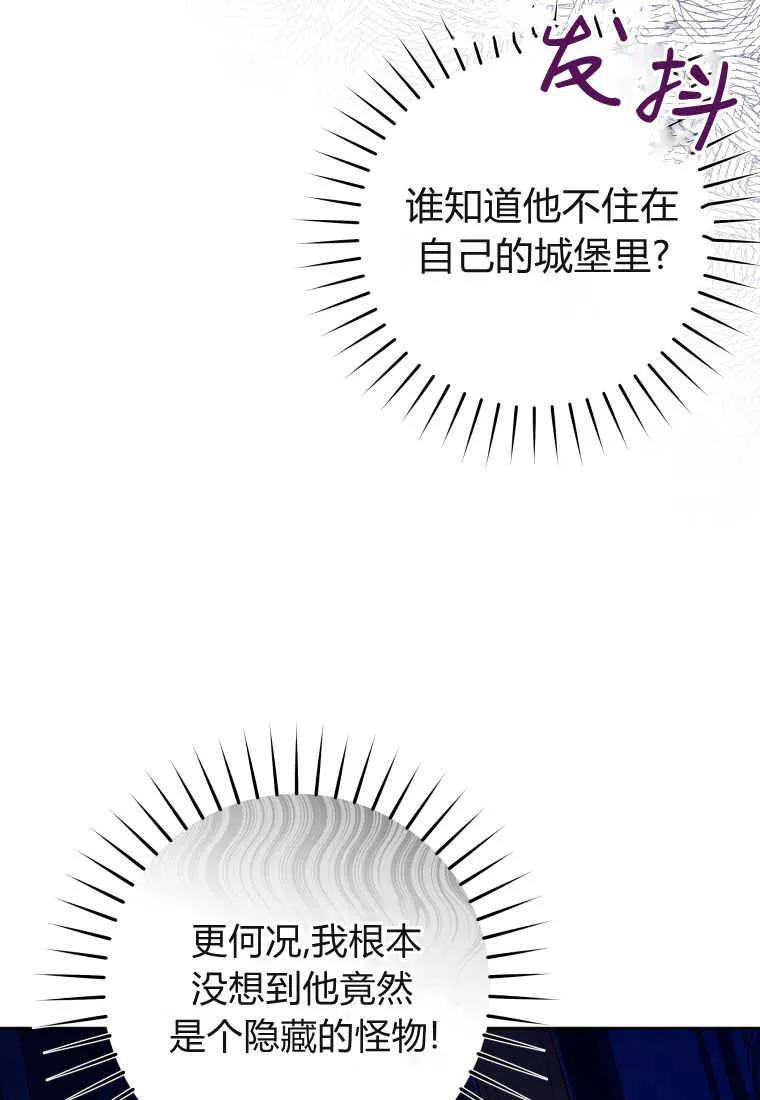 黑幕虎鲸宝宝 第31话 第23页