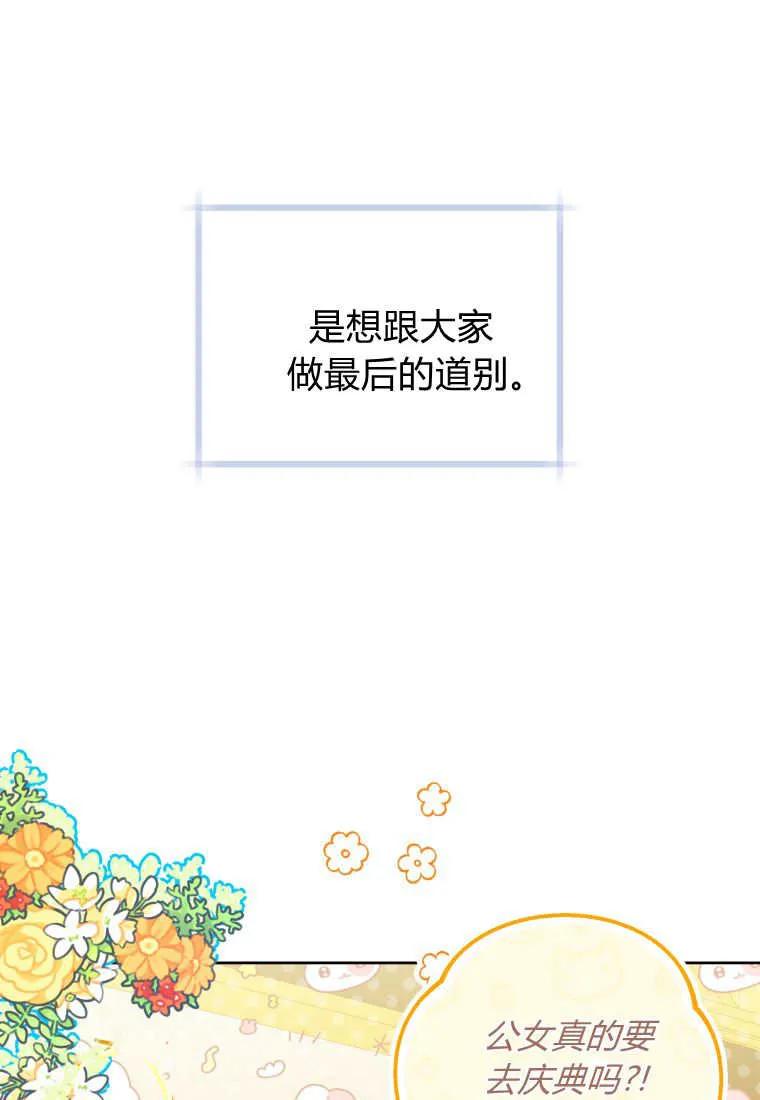 黑幕虎鲸宝宝 第31话 第46页