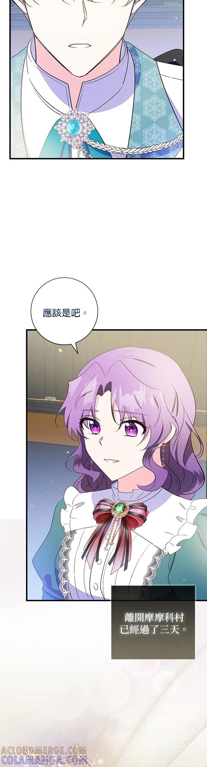 伯爵大人夜未眠ྲ) 第37话 第39页