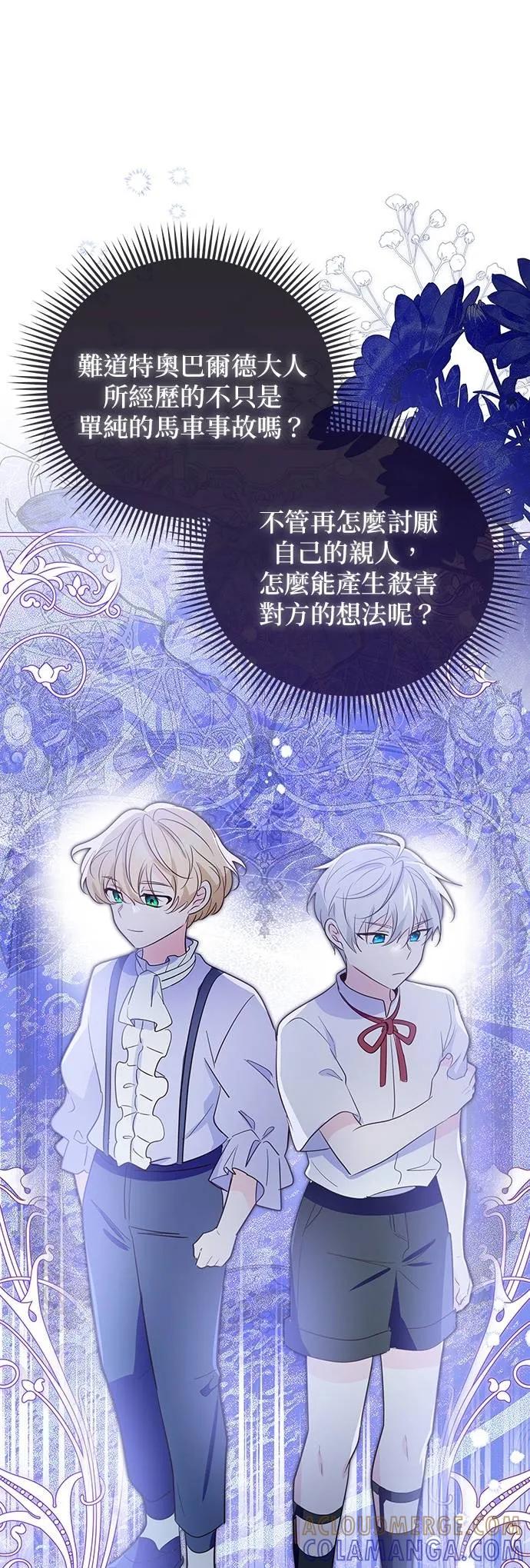 伯爵大人夜未眠ྲ) 第37话 第41页