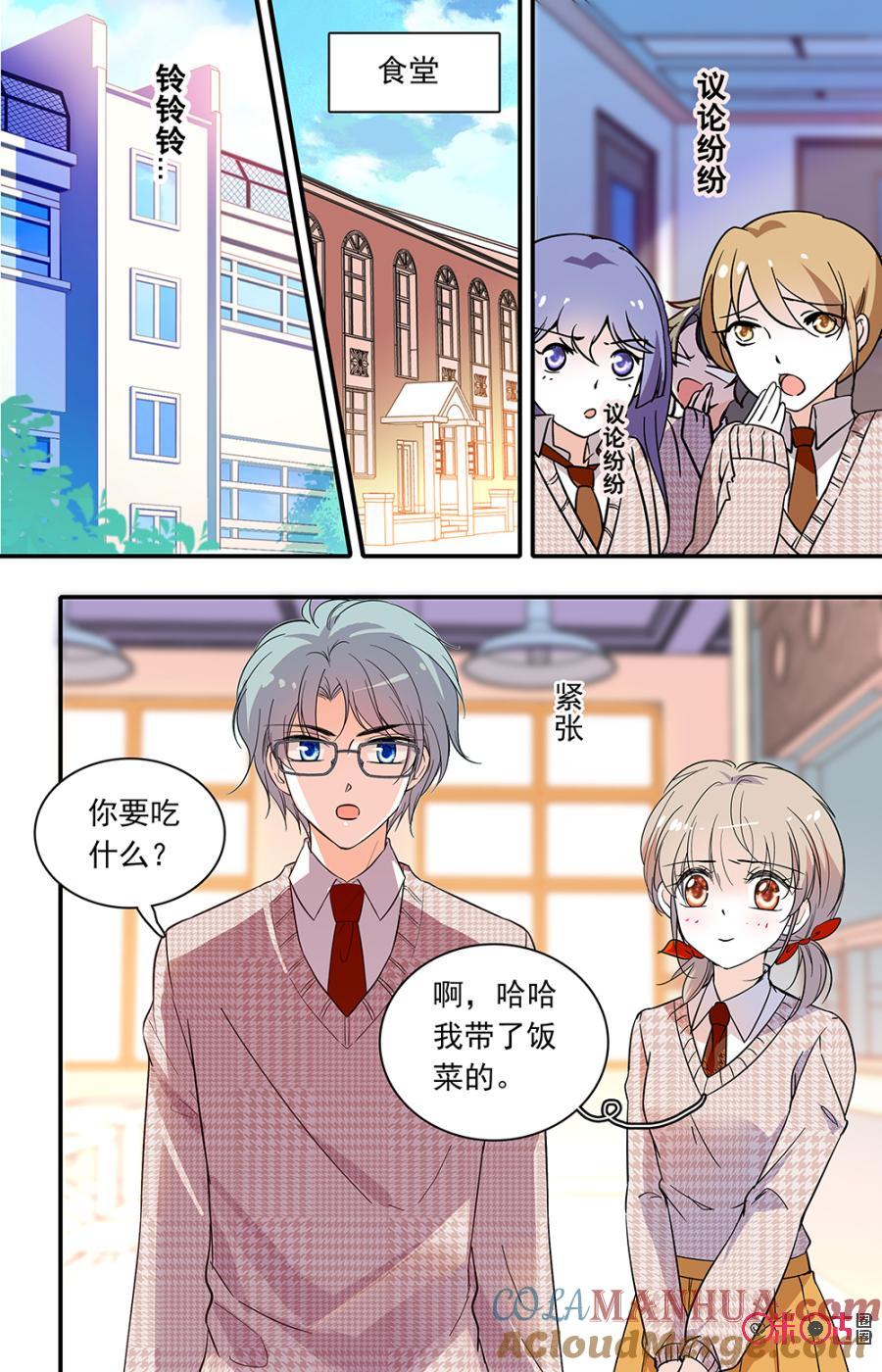 《青柠之夏》第二部128上：演戏 第7页