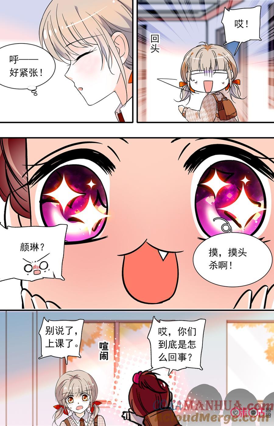 《青柠之夏》第二部128上：演戏 第6页