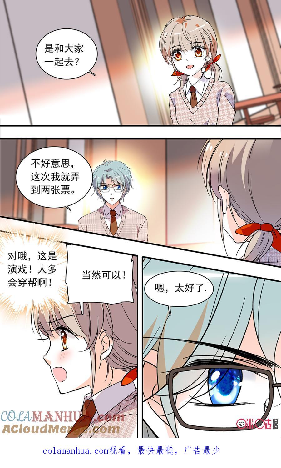 《青柠之夏》第二部128上：演戏 第10页