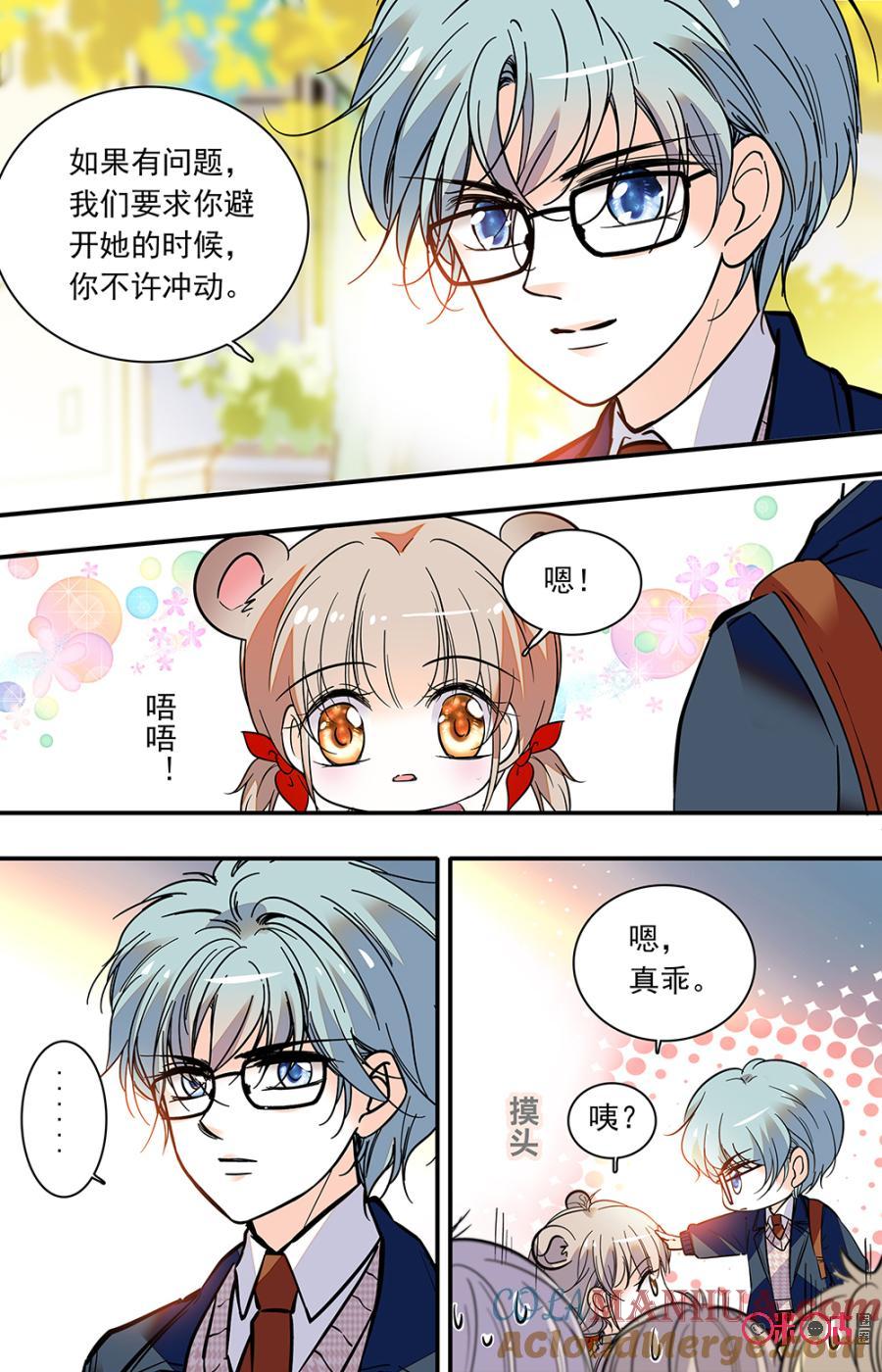 《青柠之夏》第二部128上：演戏 第2页