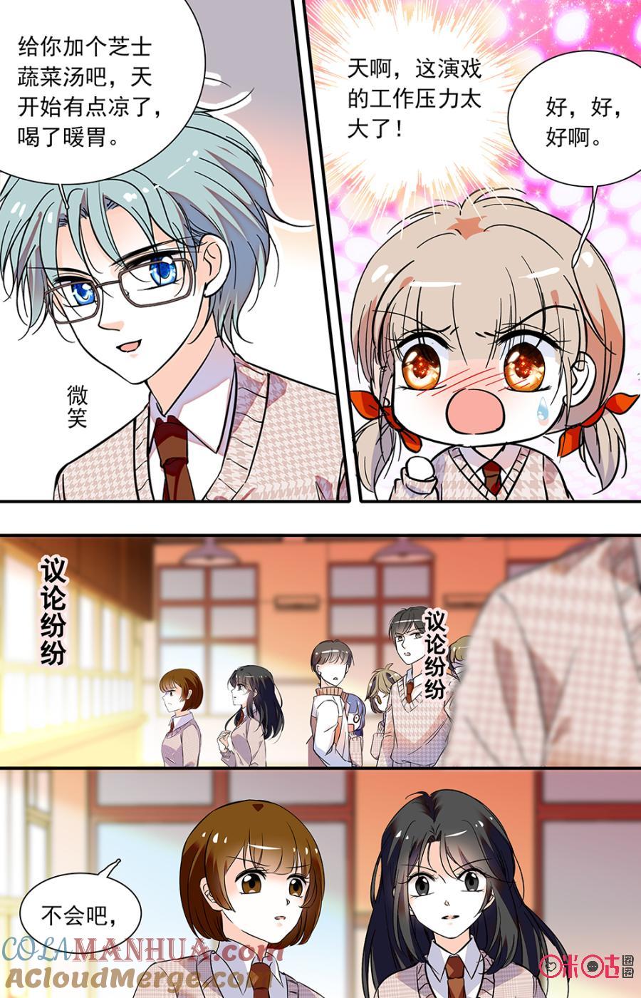 《青柠之夏》第二部128上：演戏 第8页