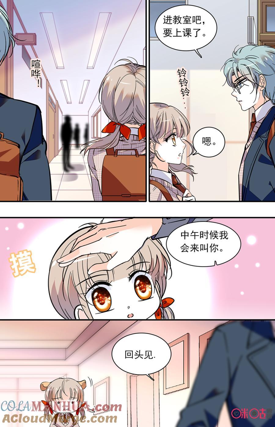 《青柠之夏》第二部128上：演戏 第5页