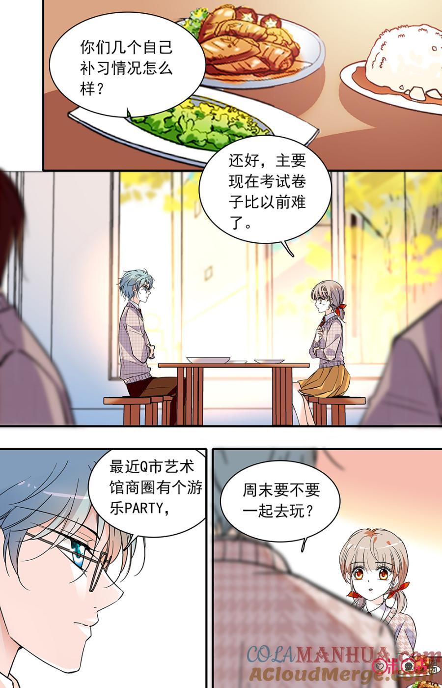 《青柠之夏》第二部128上：演戏 第9页