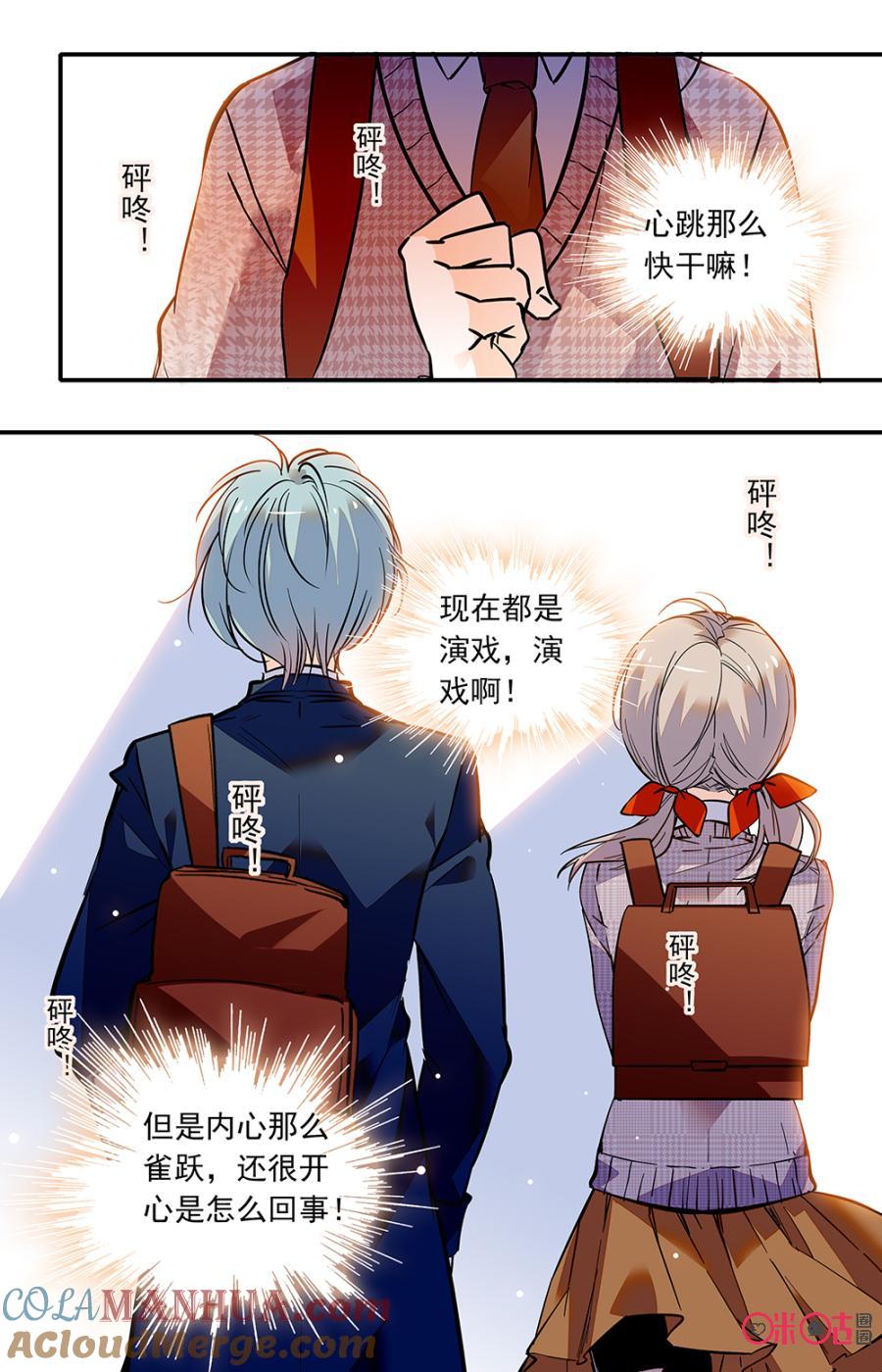 《青柠之夏》第二部128上：演戏 第4页