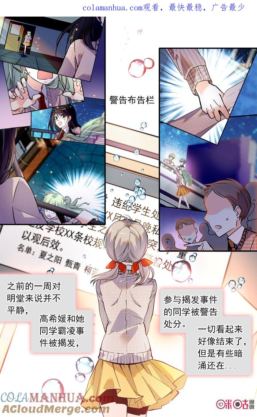 《青柠之夏》第二部136上：大人们的问题 第1页