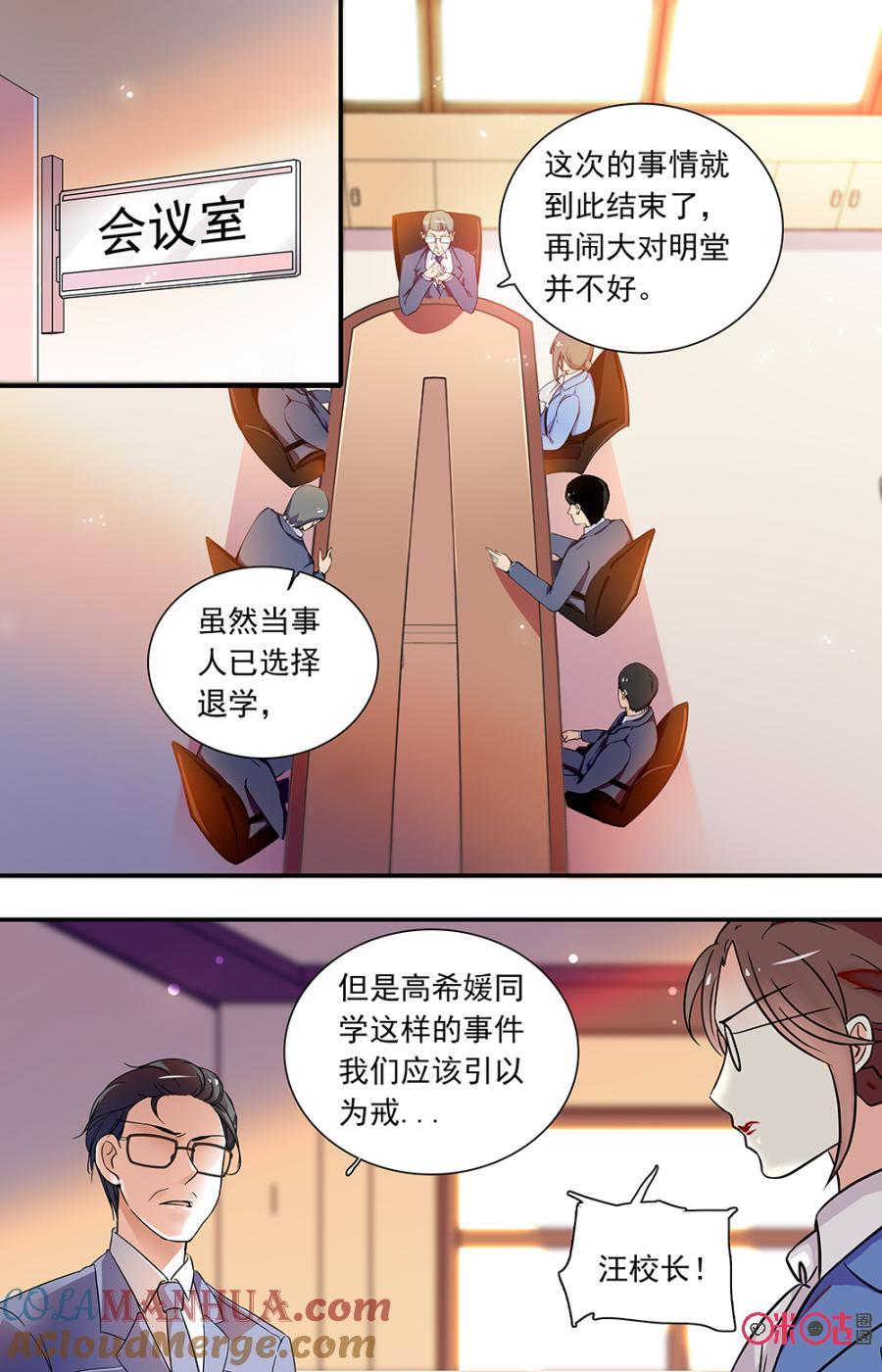 《青柠之夏》第二部136上：大人们的问题 第2页