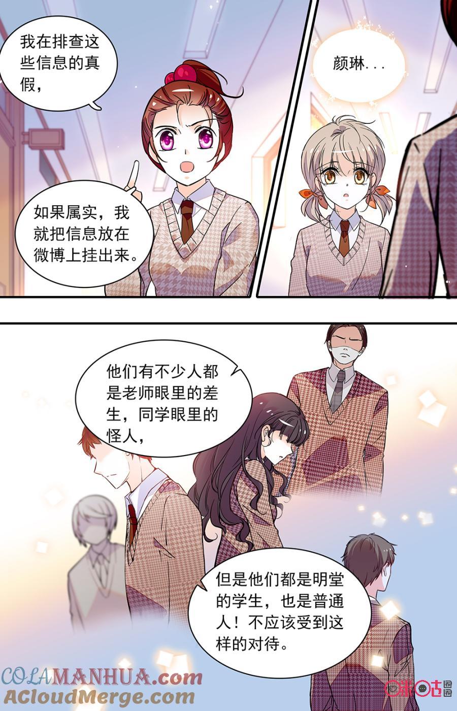 《青柠之夏》第二部136上：大人们的问题 第8页