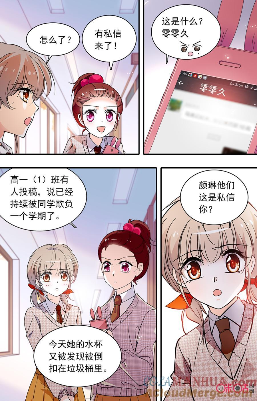 《青柠之夏》第二部136上：大人们的问题 第6页
