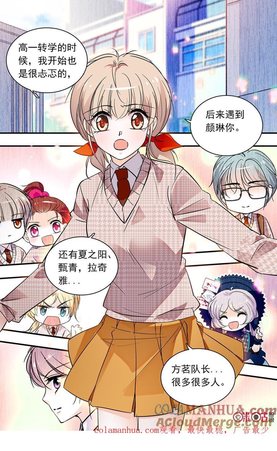 《青柠之夏》第二部136上：大人们的问题 第10页