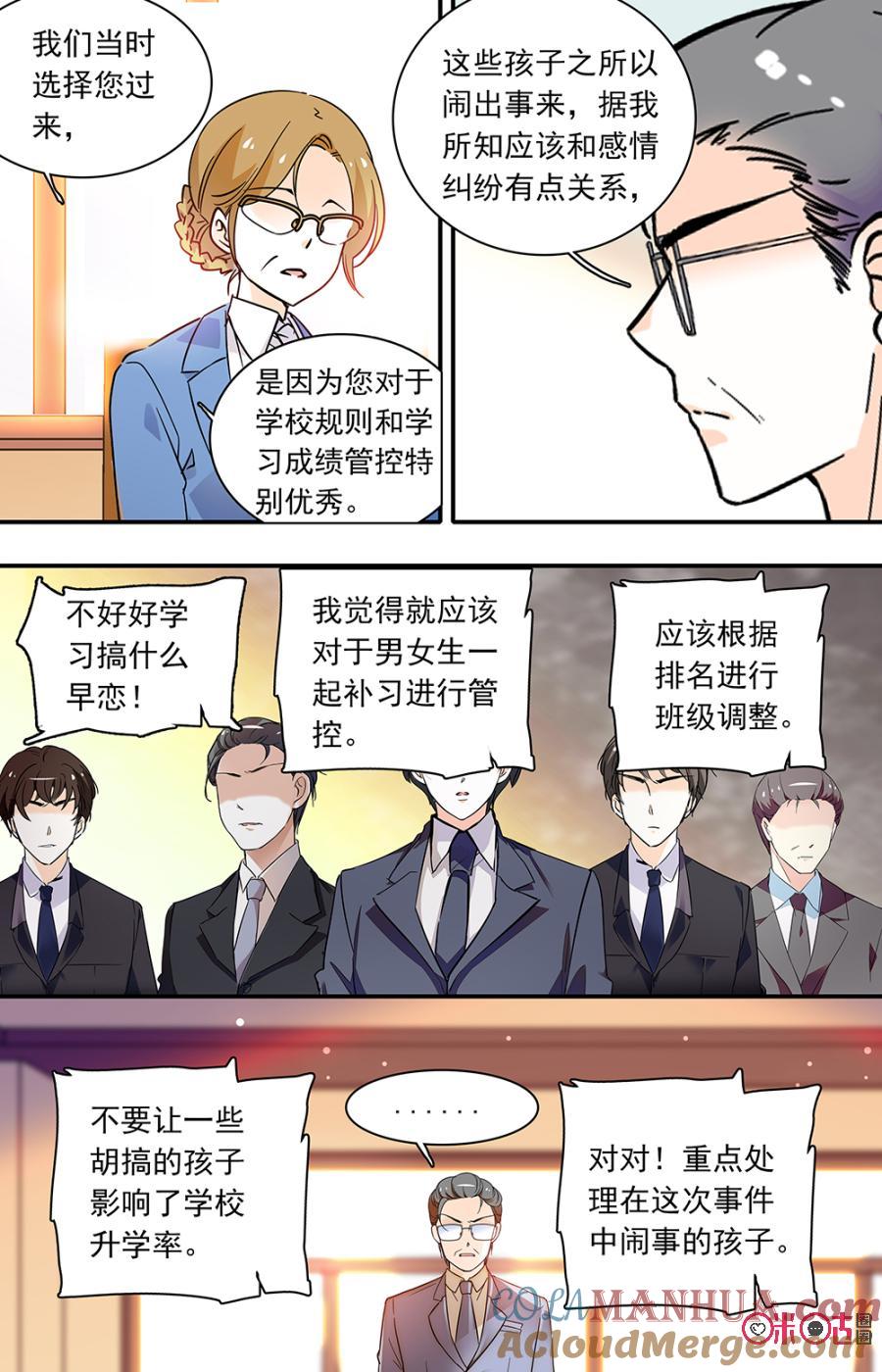 《青柠之夏》第二部136上：大人们的问题 第3页