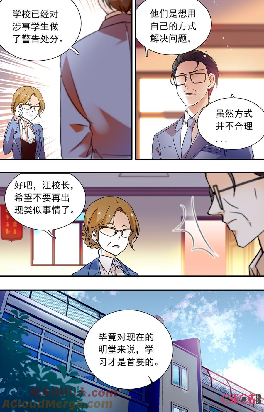 《青柠之夏》第二部136上：大人们的问题 第4页