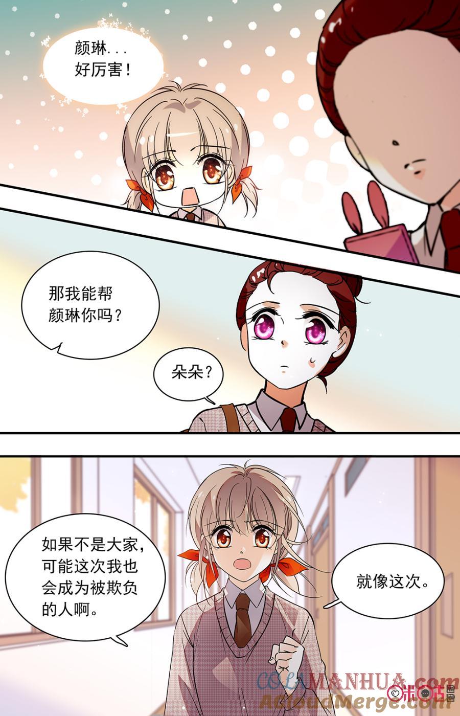 《青柠之夏》第二部136上：大人们的问题 第9页