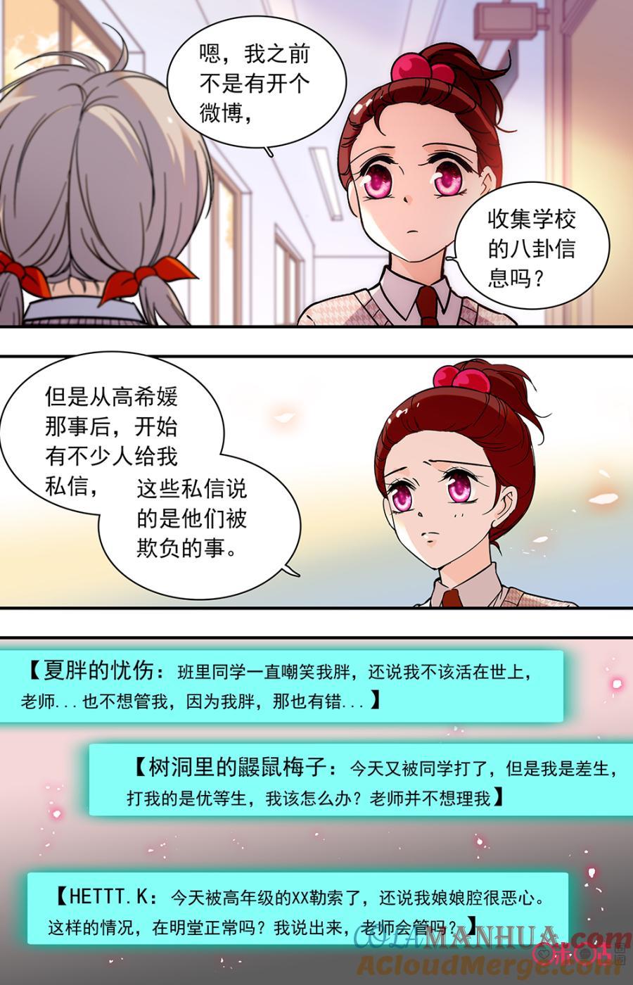 《青柠之夏》第二部136上：大人们的问题 第7页
