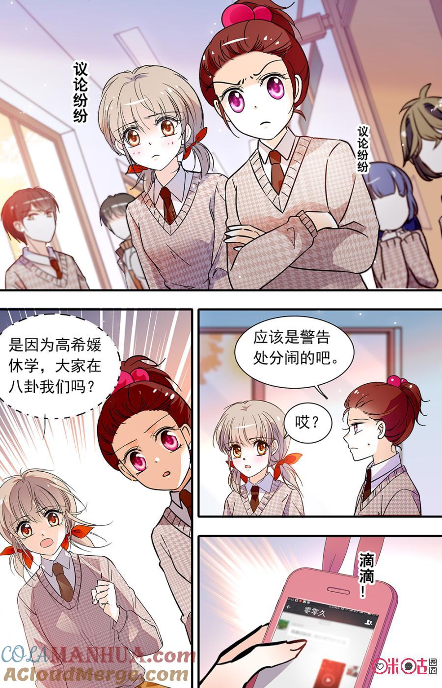 《青柠之夏》第二部136上：大人们的问题 第5页