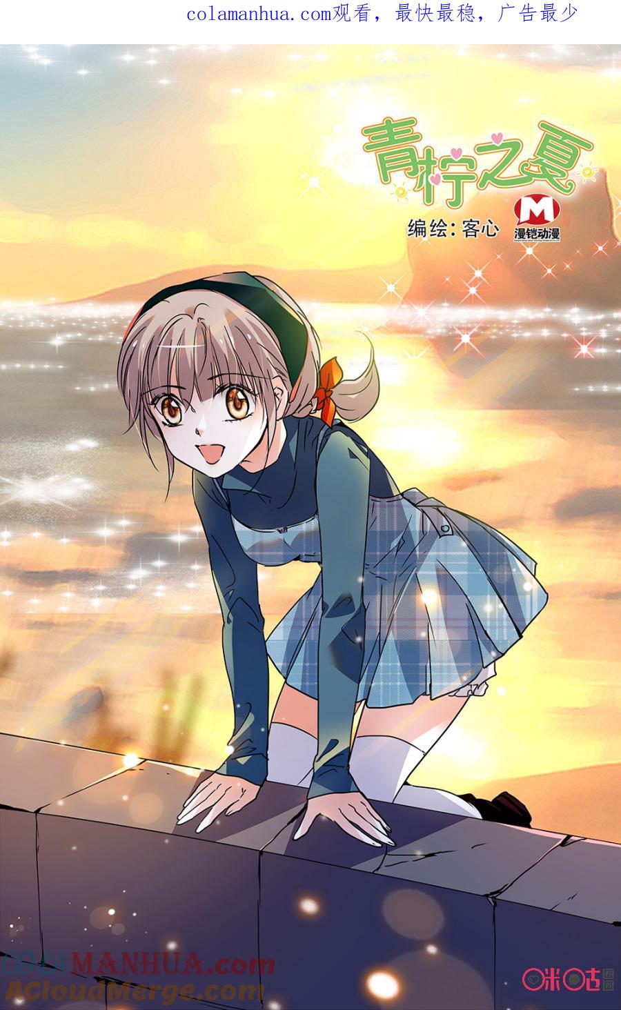 《青柠之夏》第二部143上：家长会 第1页