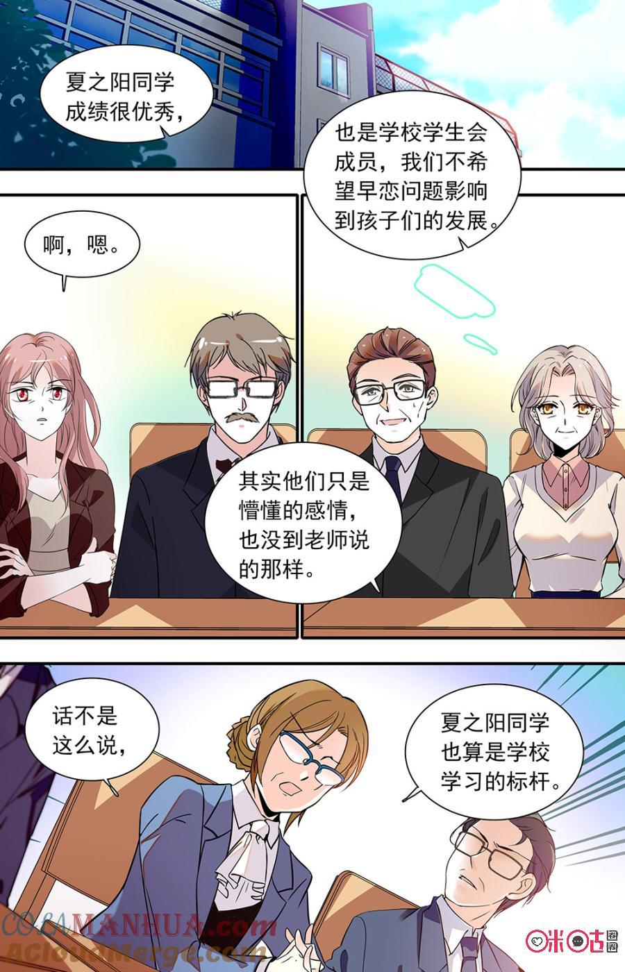 《青柠之夏》第二部143上：家长会 第4页